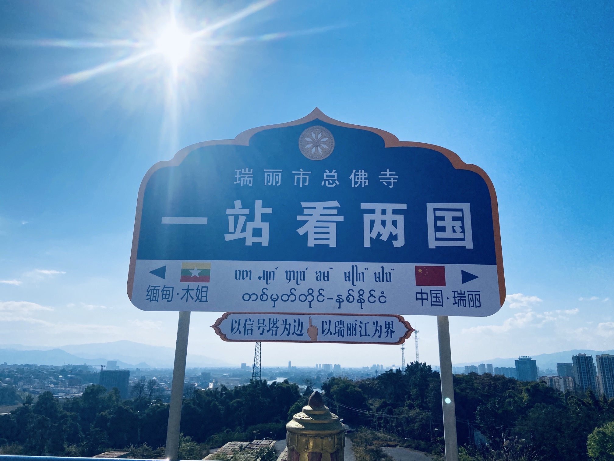 瑞丽市总佛寺实景照片