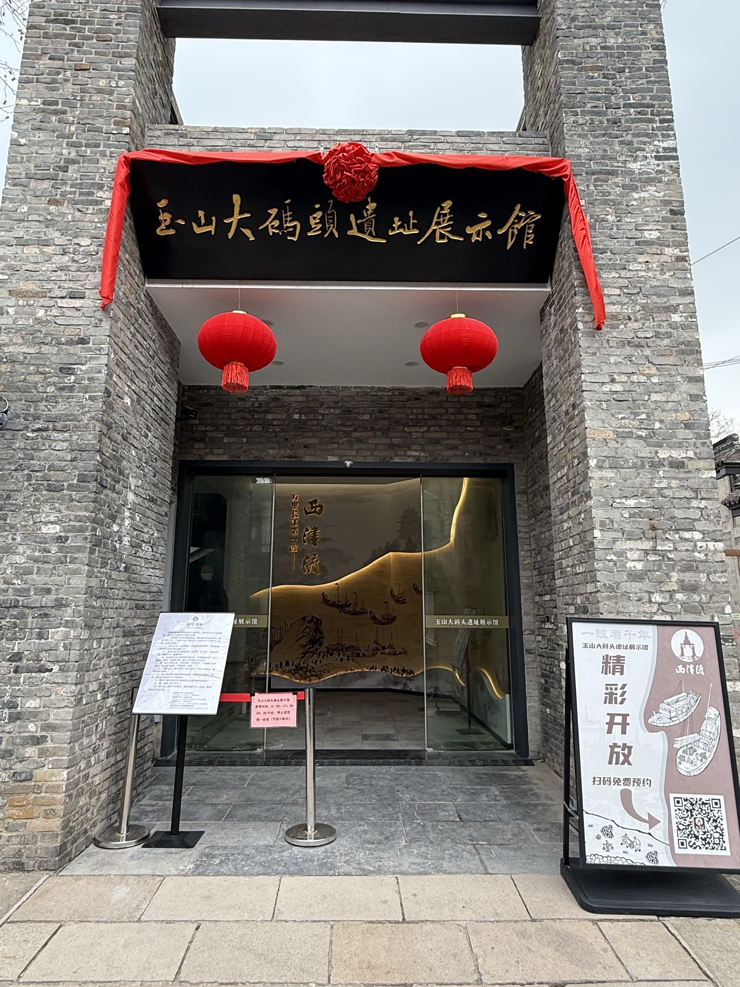 玉山大码头遗址旅行图片 1