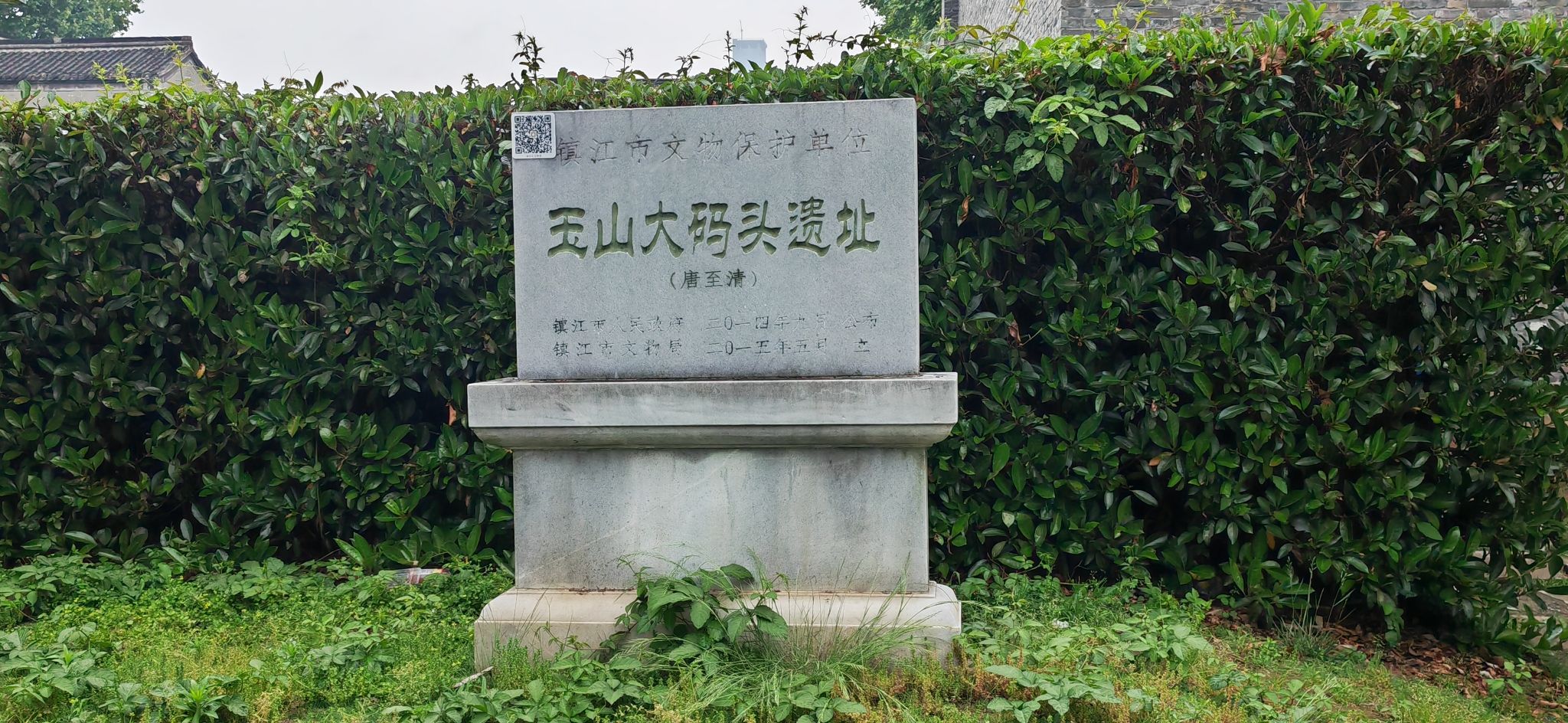 玉山大码头遗址旅行图片 2