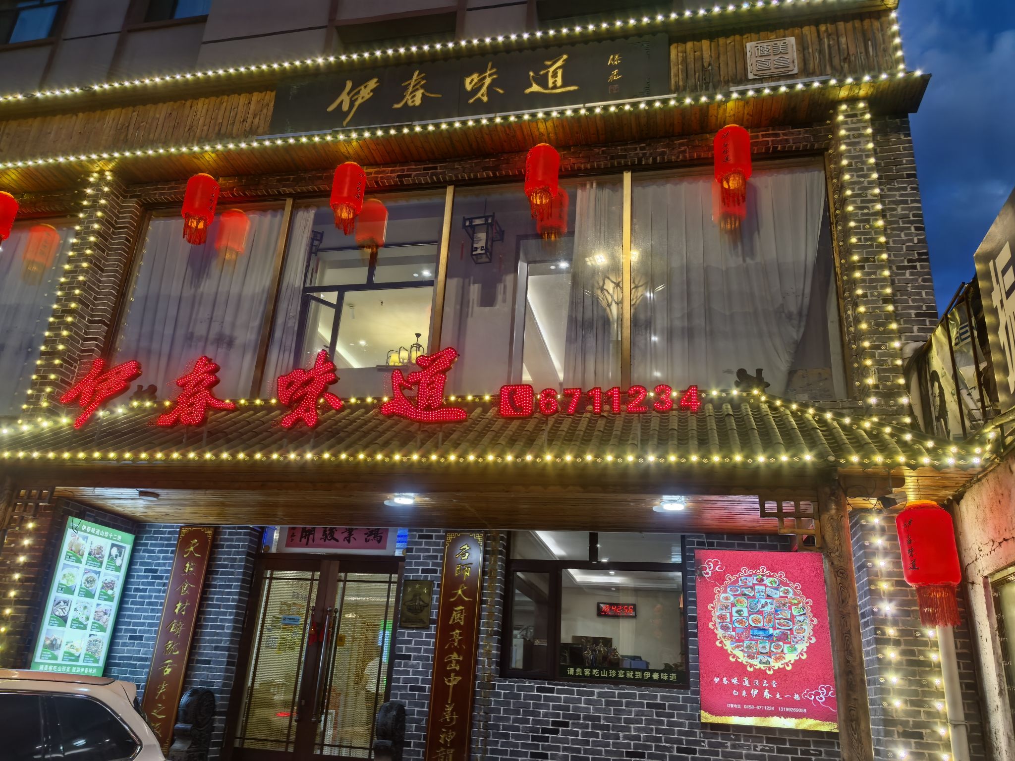 伊春味道(新兴中大街店)