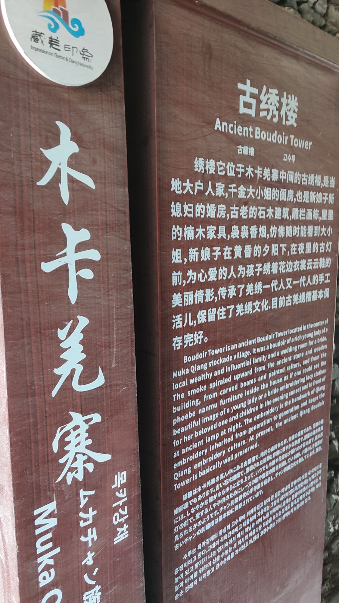 木卡羌寨旅行图片 3
