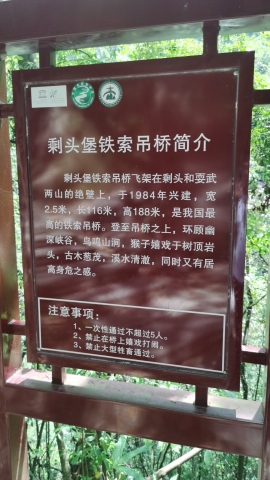 剩头吊桥旅行图片 1