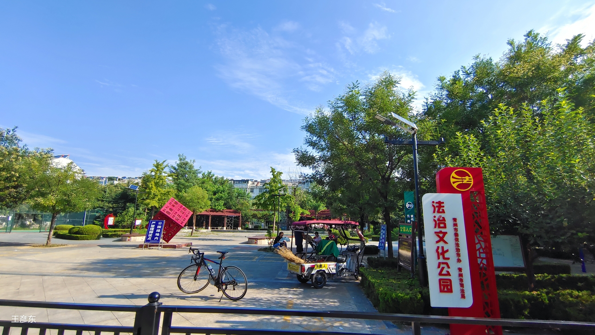 海岱公园旅行图片 1