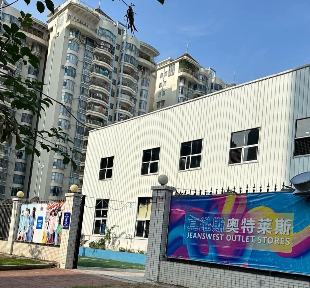 旭日集团真维斯中国总部(菊花一路店)