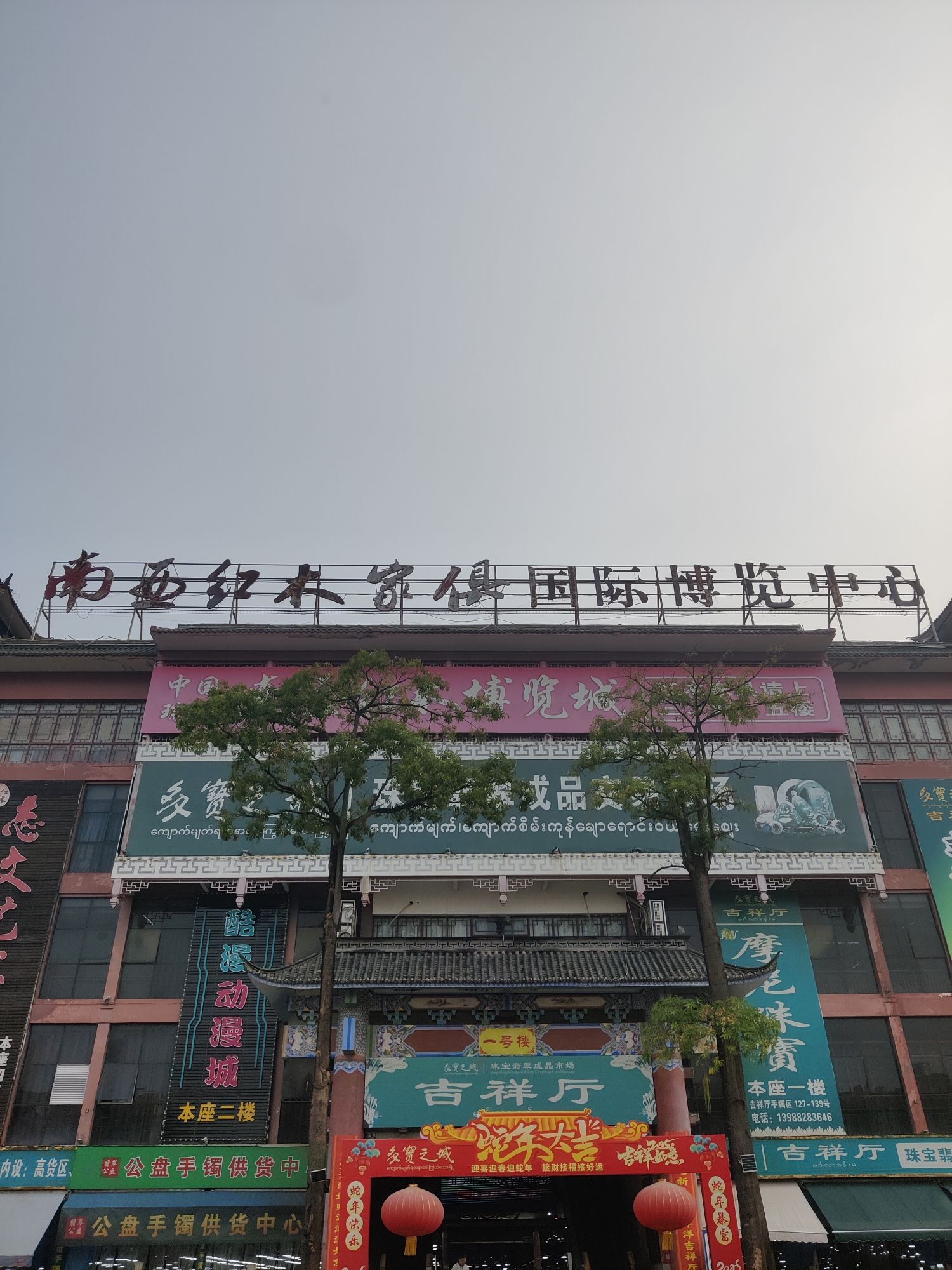 南亚红木家具国际博览中心