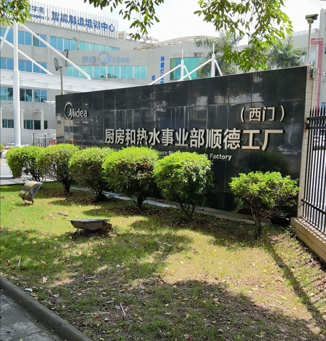 美的洗碗机员工招聘中心
