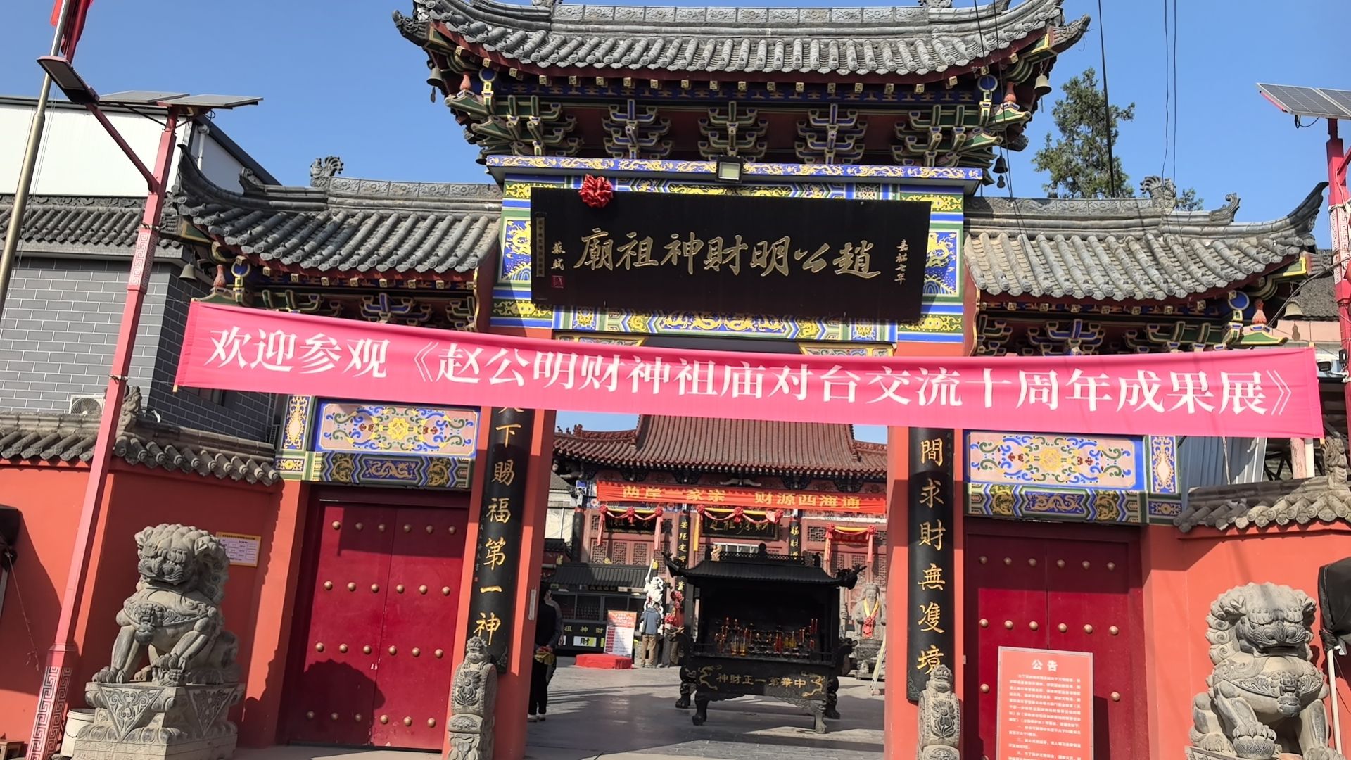 赵公明财神祖庙实景照片