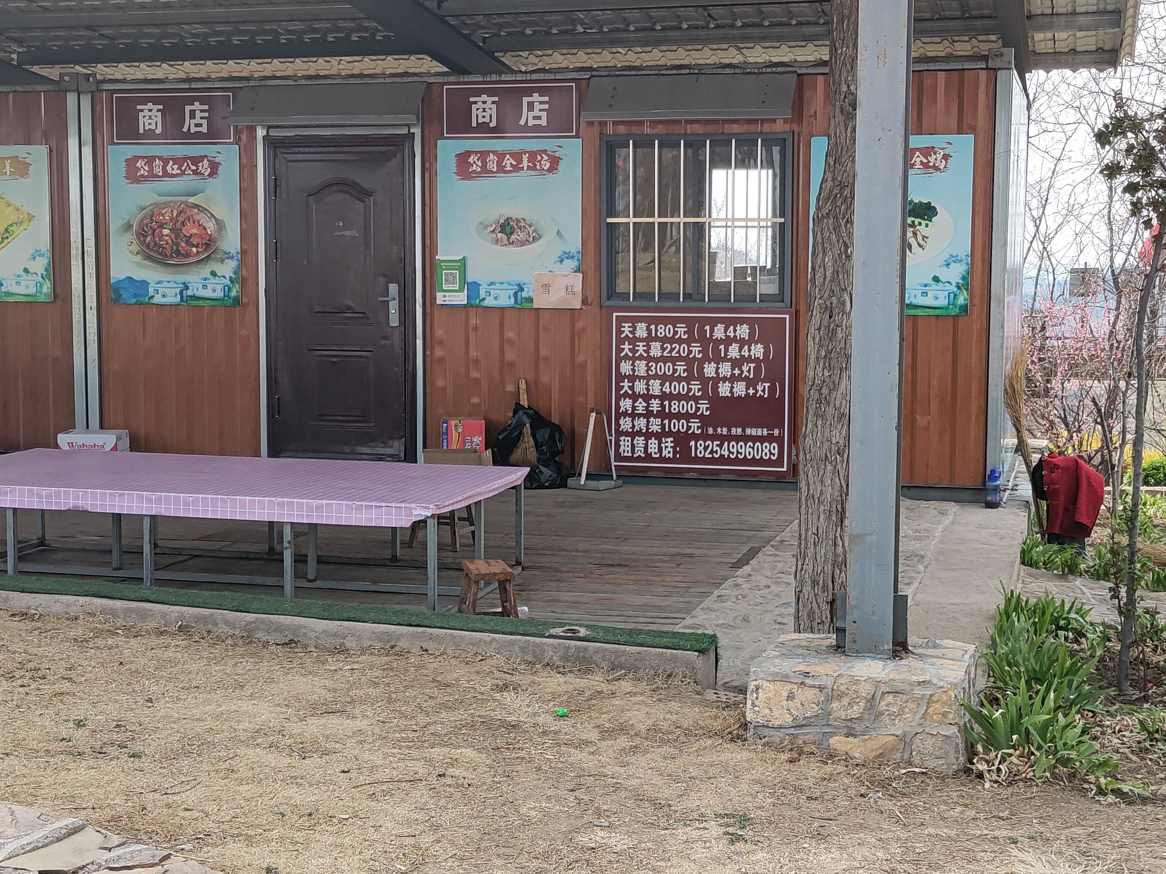 崮上草原旅行图片 2