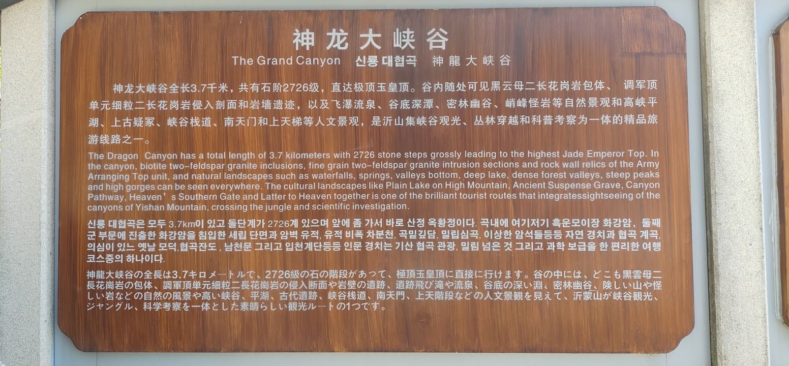 神龙大峡谷景区