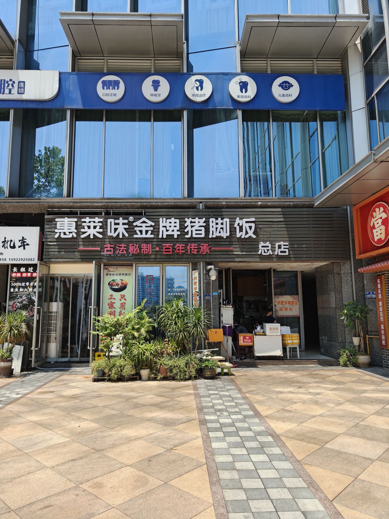 惠莱味金牌猪脚饭(总店)