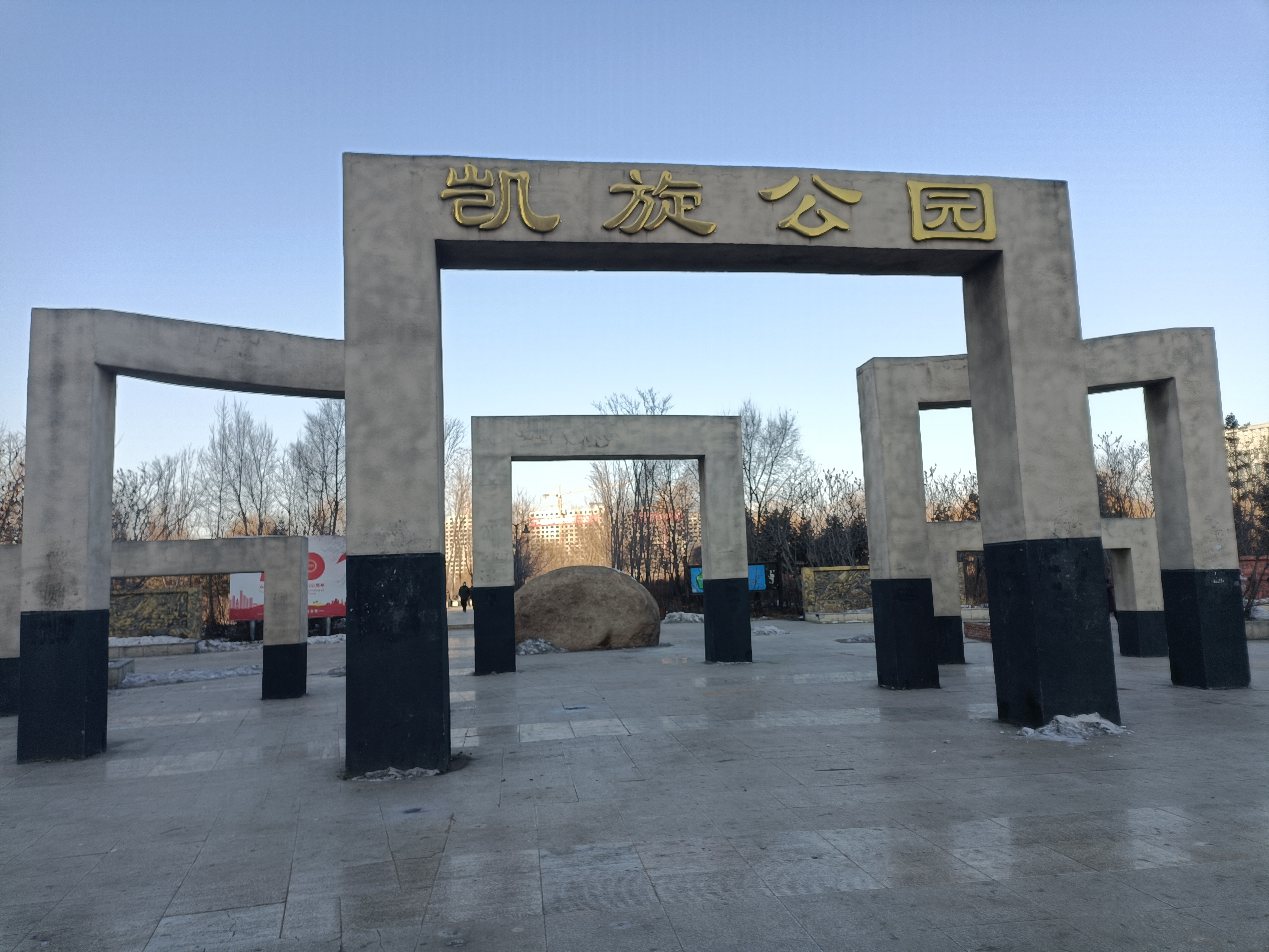 凯旋公园旅行图片 1