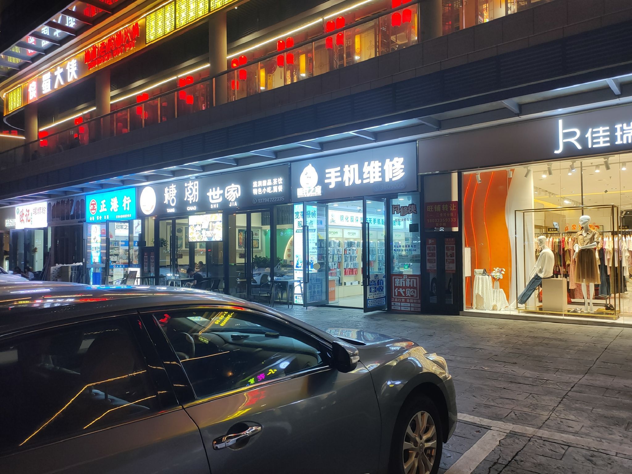 极修匠手机维修(永康大道)