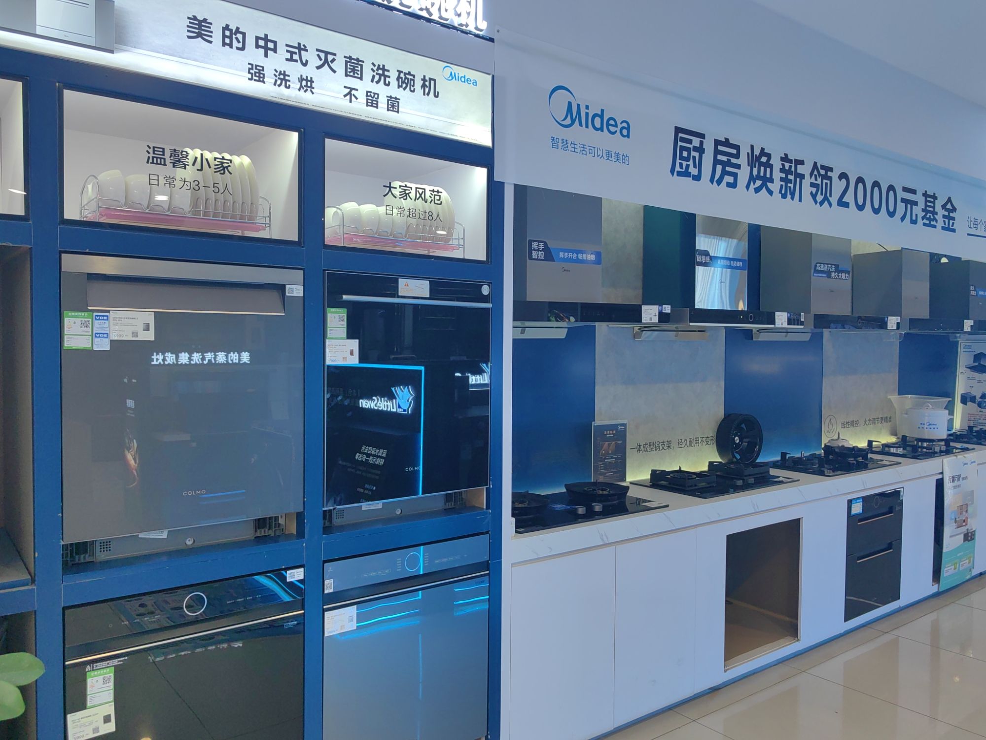 美的智慧家(火车站东部建材旗舰店)