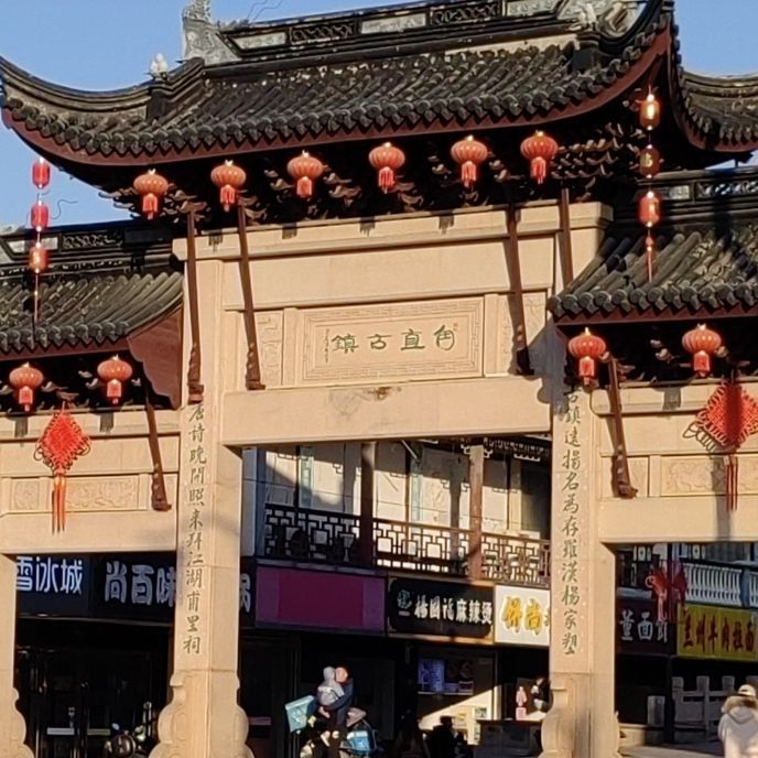 界首古镇旅行图片 3