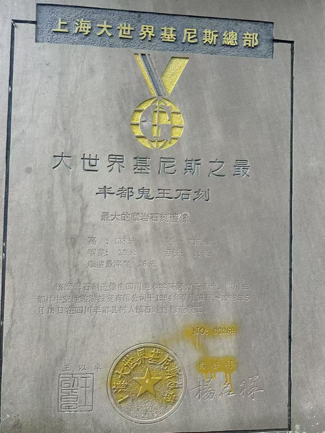 鬼王石刻旅行图片 2