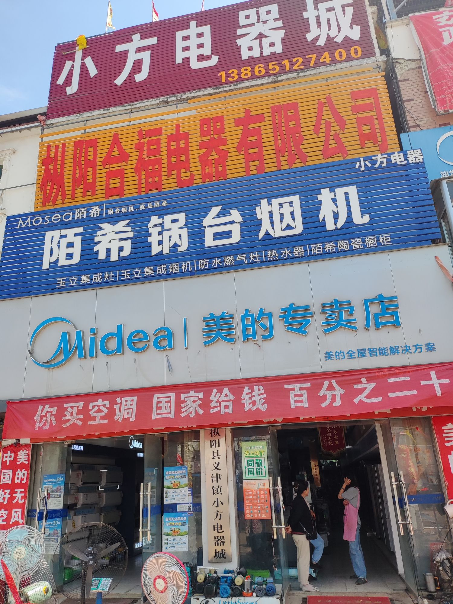 美的智慧家(义津小方专卖店)
