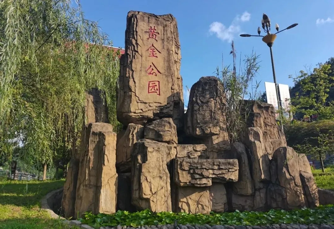 黄金公园旅行图片 1