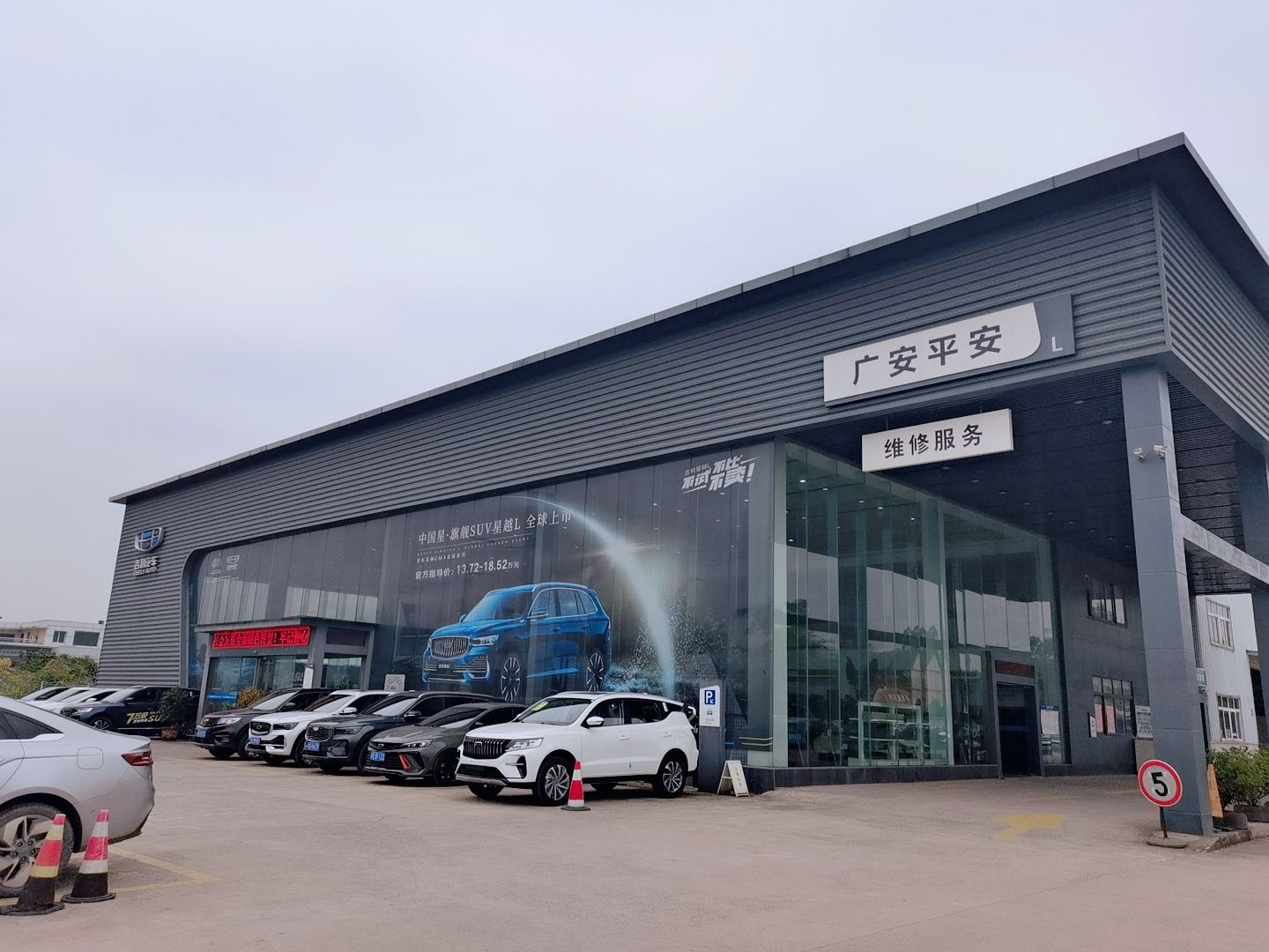 广安平安吉利4S店