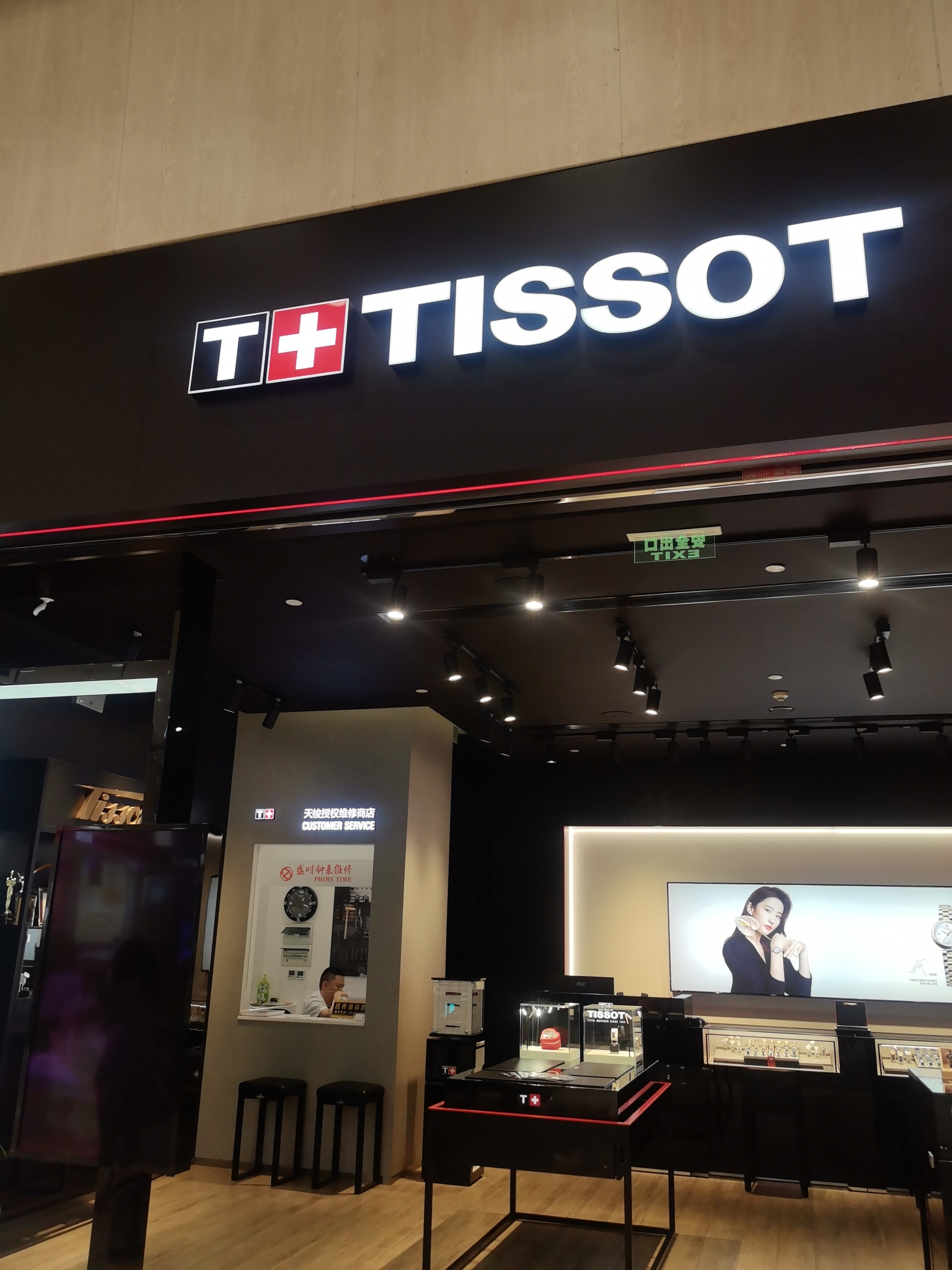 天梭表Tissot(武汉银泰城店)