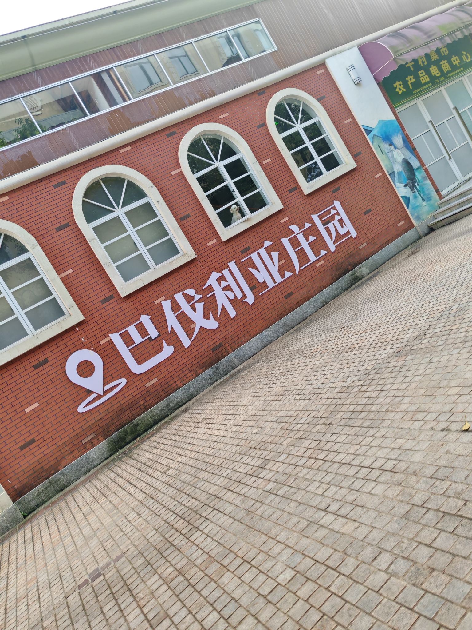 中国河源·巴伐利亚庄园水上乐园
