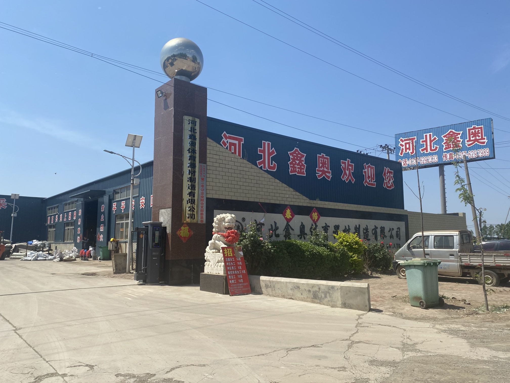 河北鑫奥体育器材制造有限公司