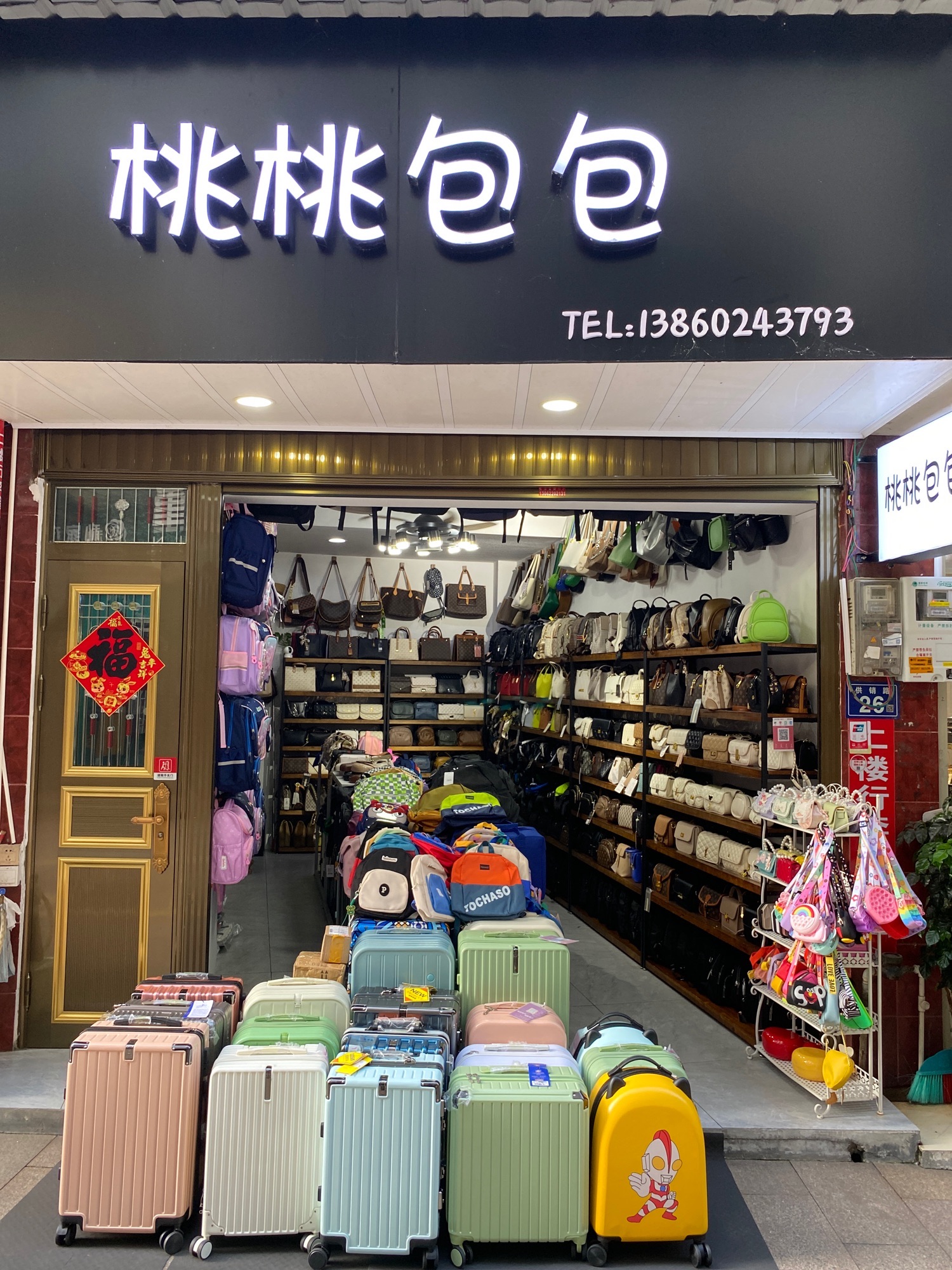 桃桃包包(成南商厦店)