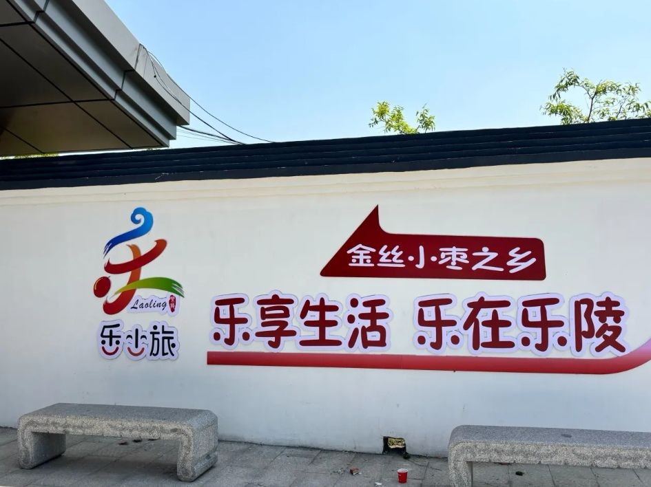 千年枣林游览区旅行图片 3