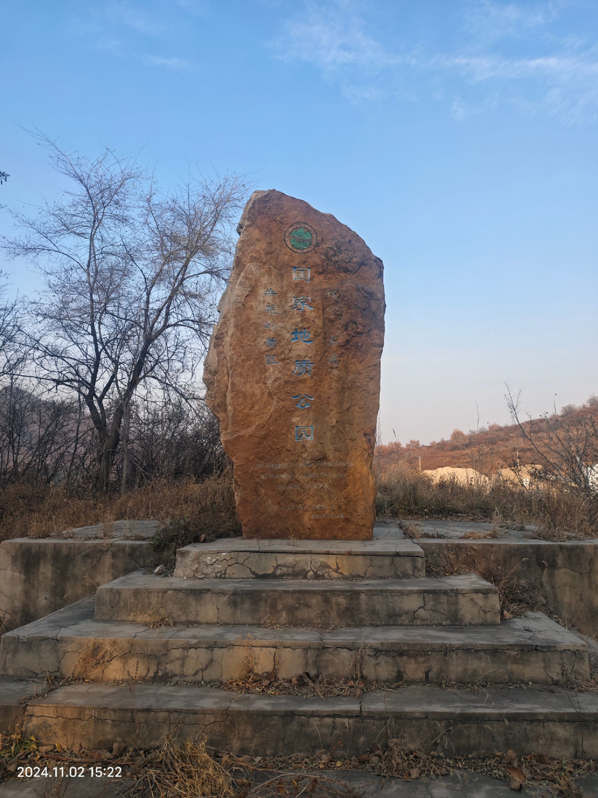 牛毛岭景区国家地质公园旅行图片 1