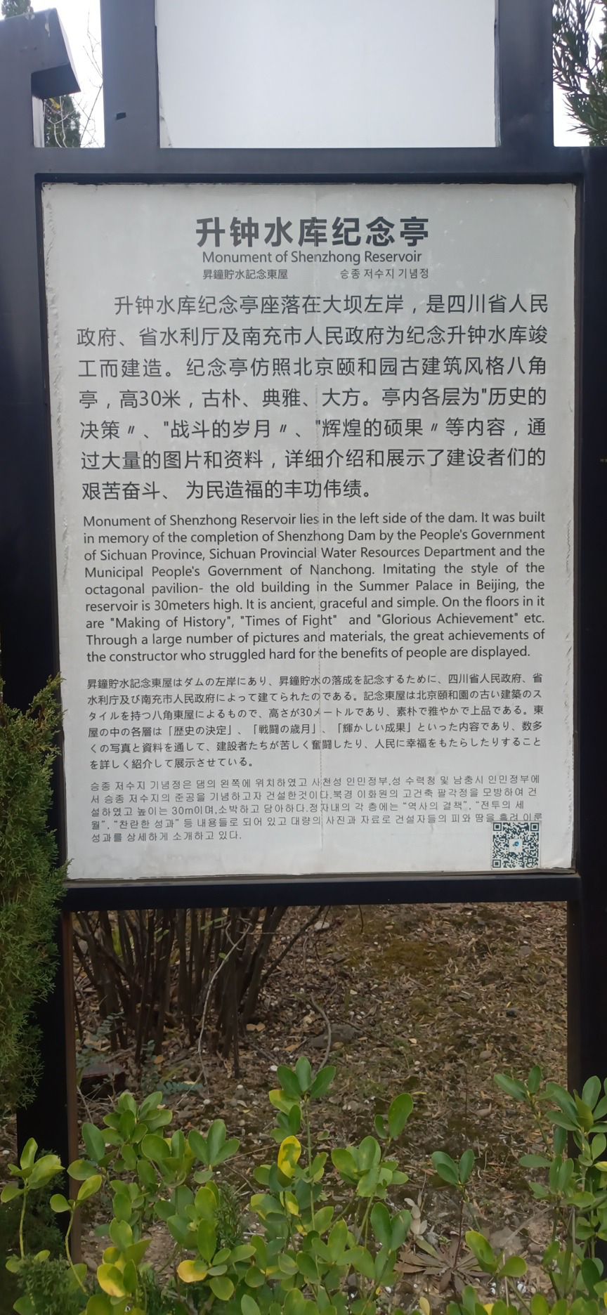 升钟水库纪念塔