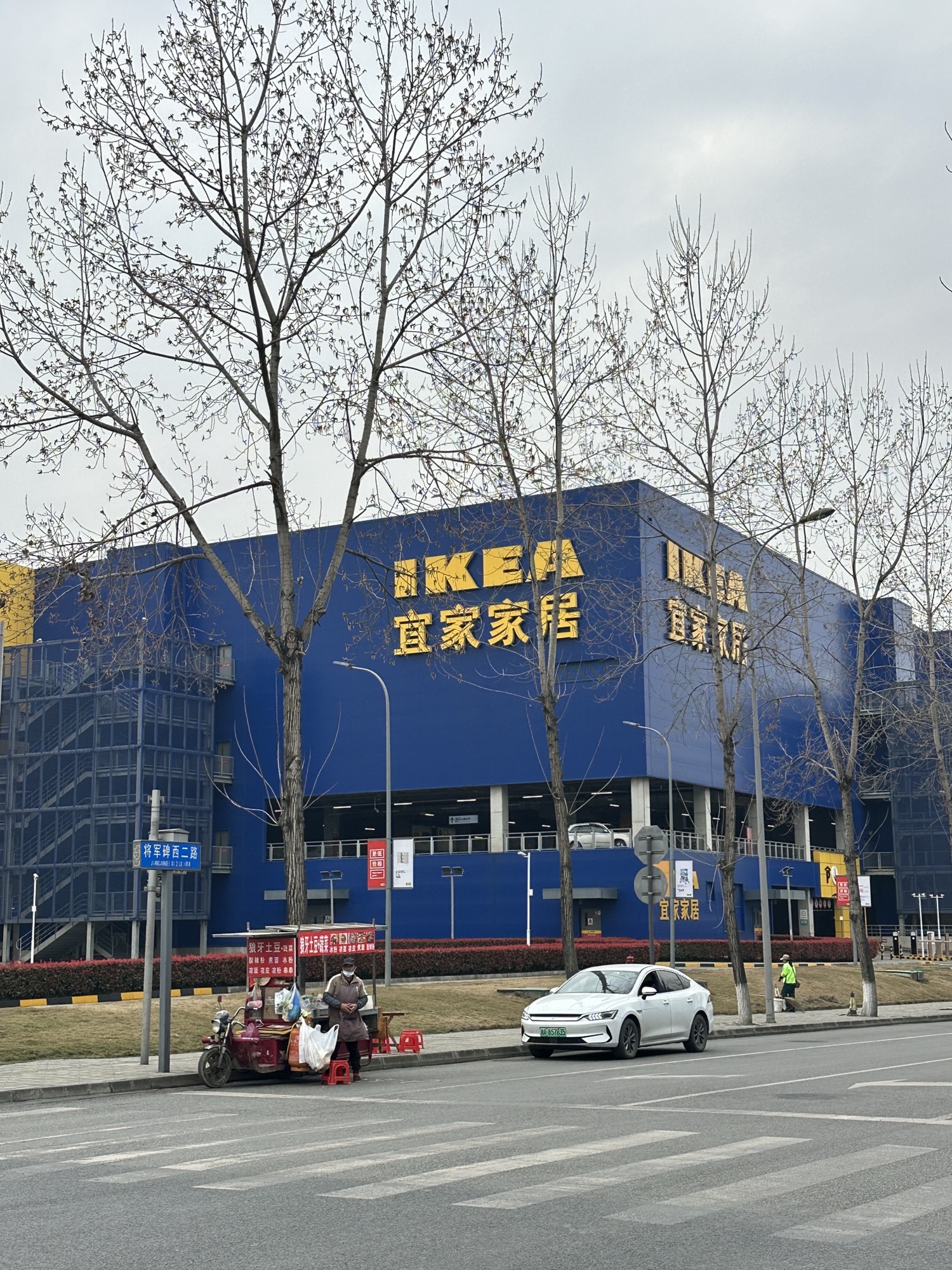 宜家家居(成华店)