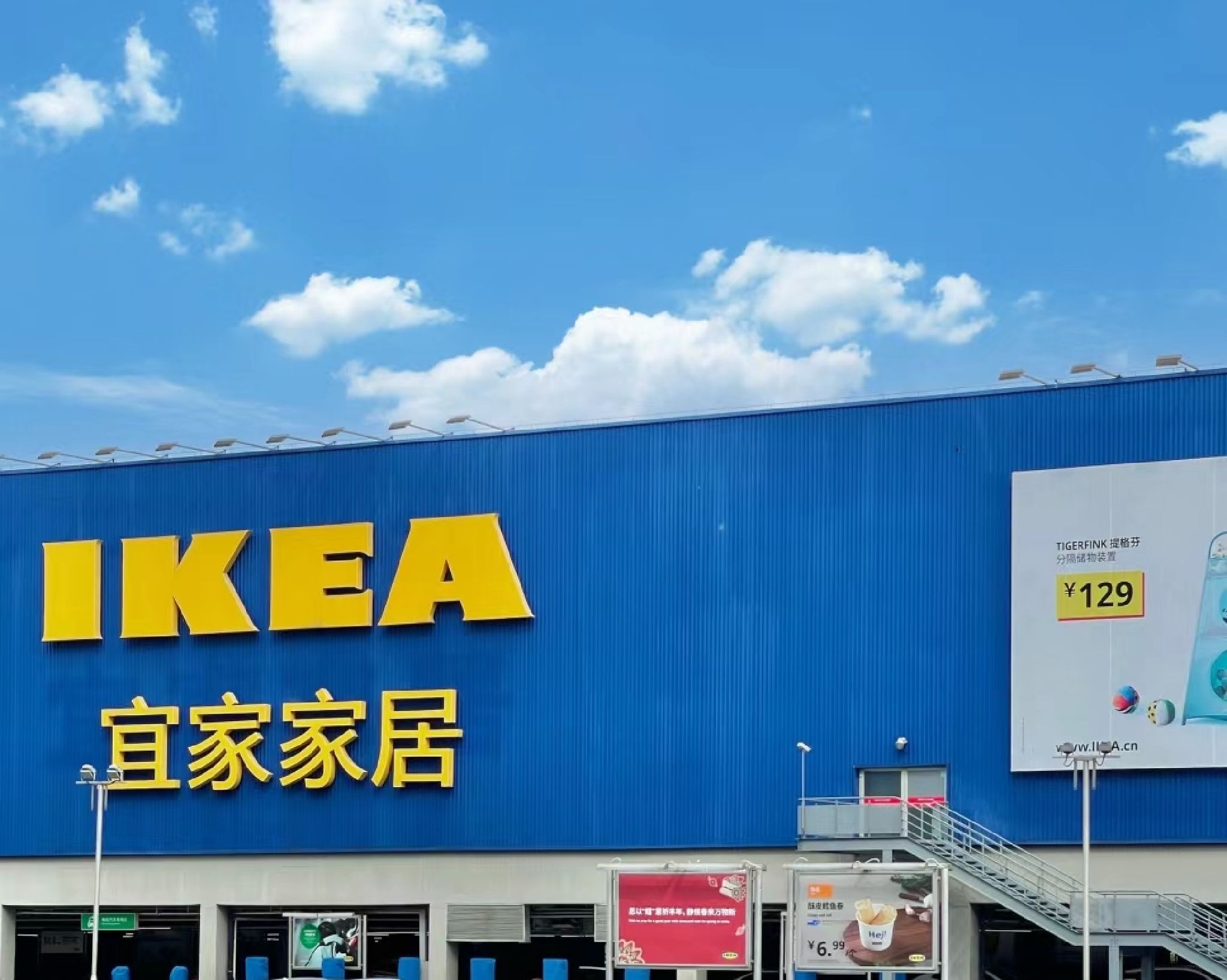 宜家家居(成华店)