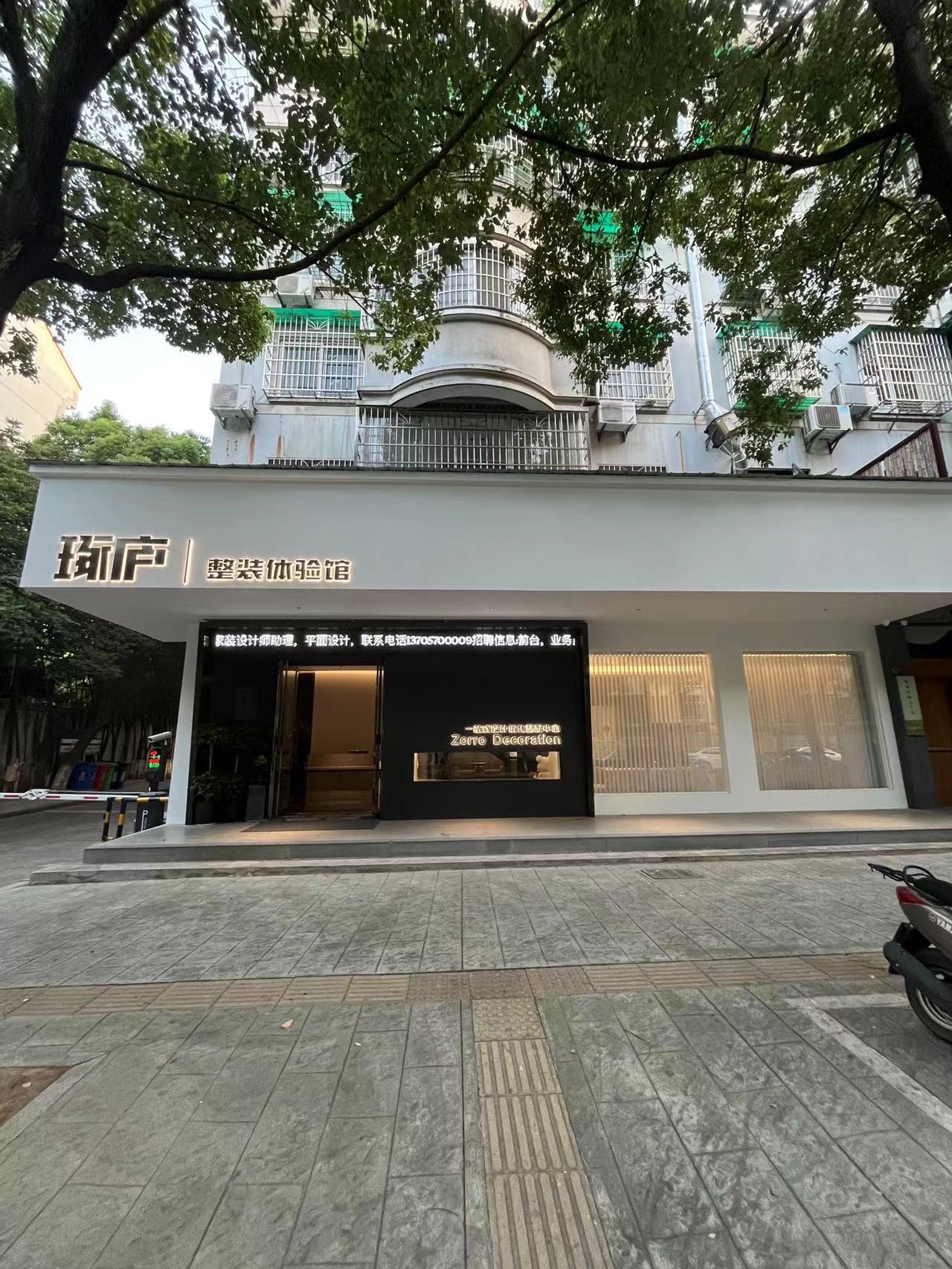 琢庐装饰