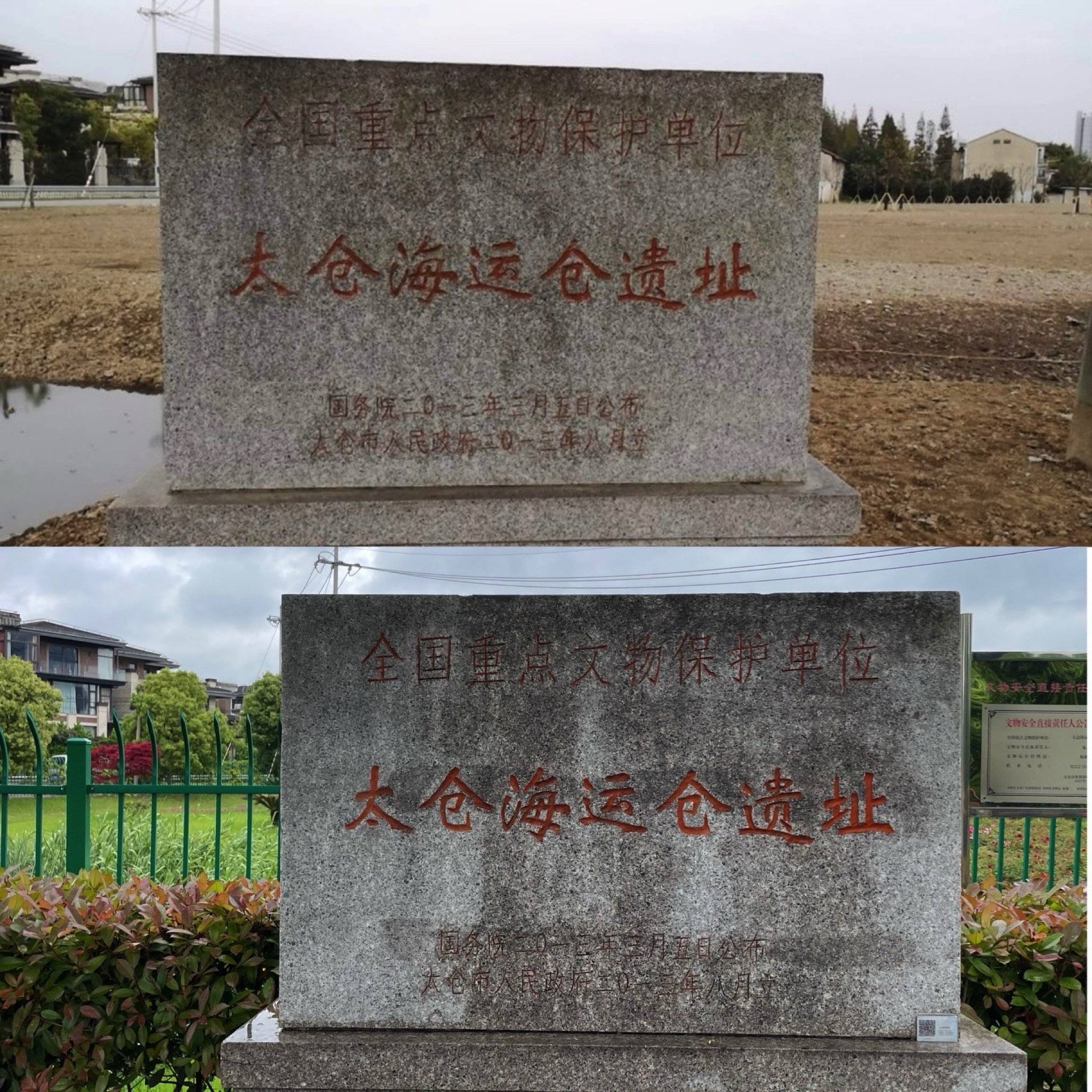 太仓海运仓遗址旅行图片 2