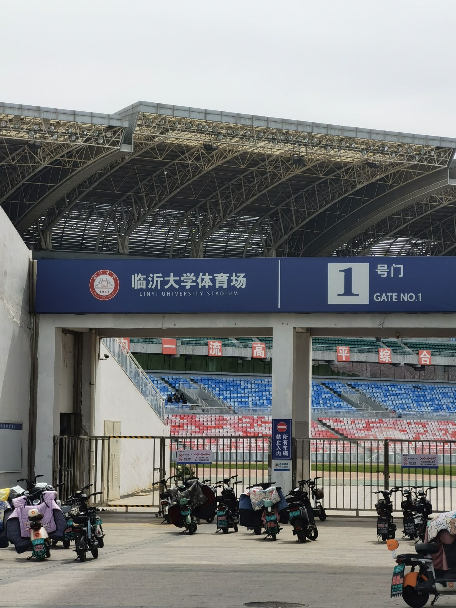 临沂大学体育场
