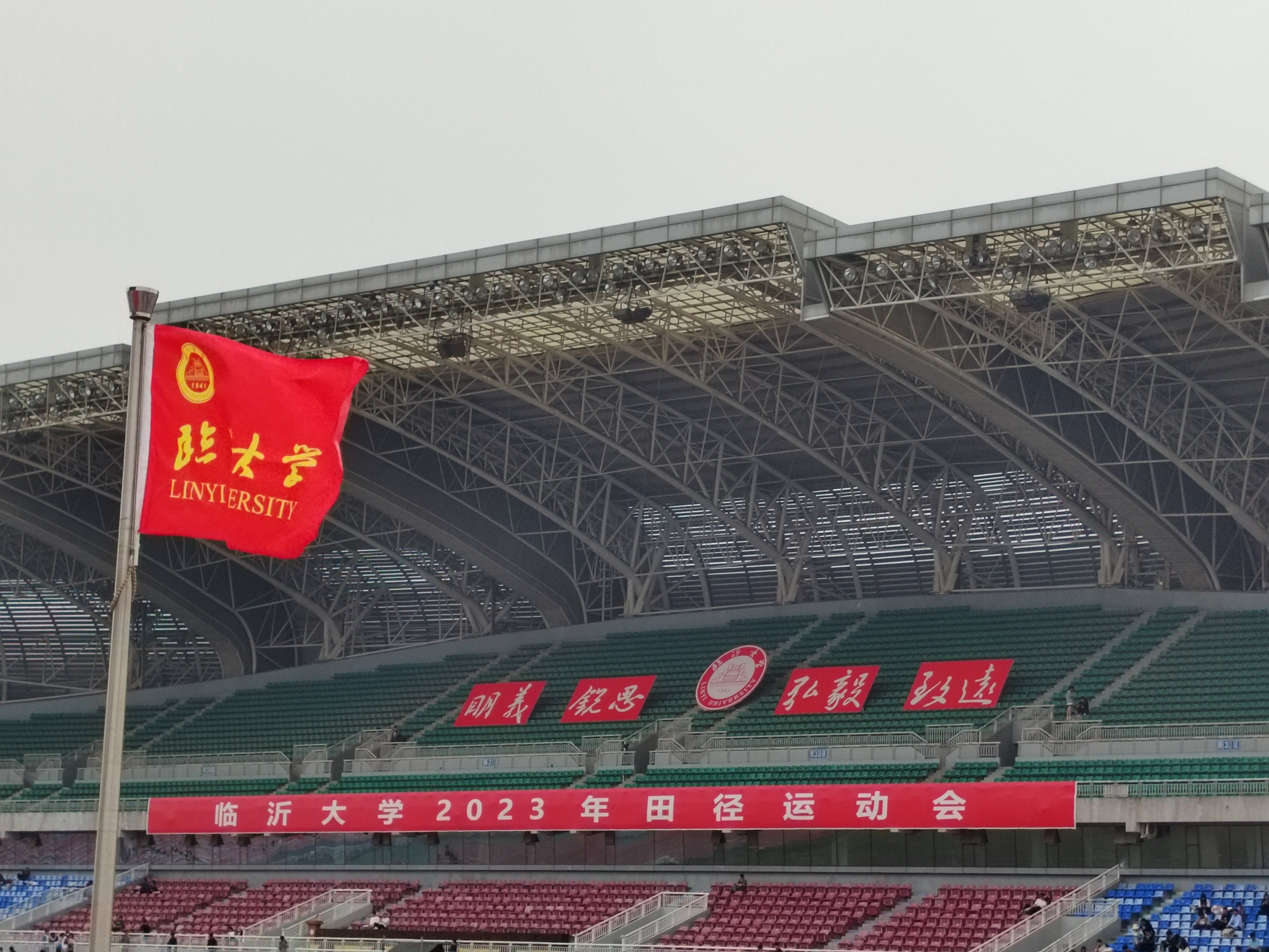 临沂大学体育场