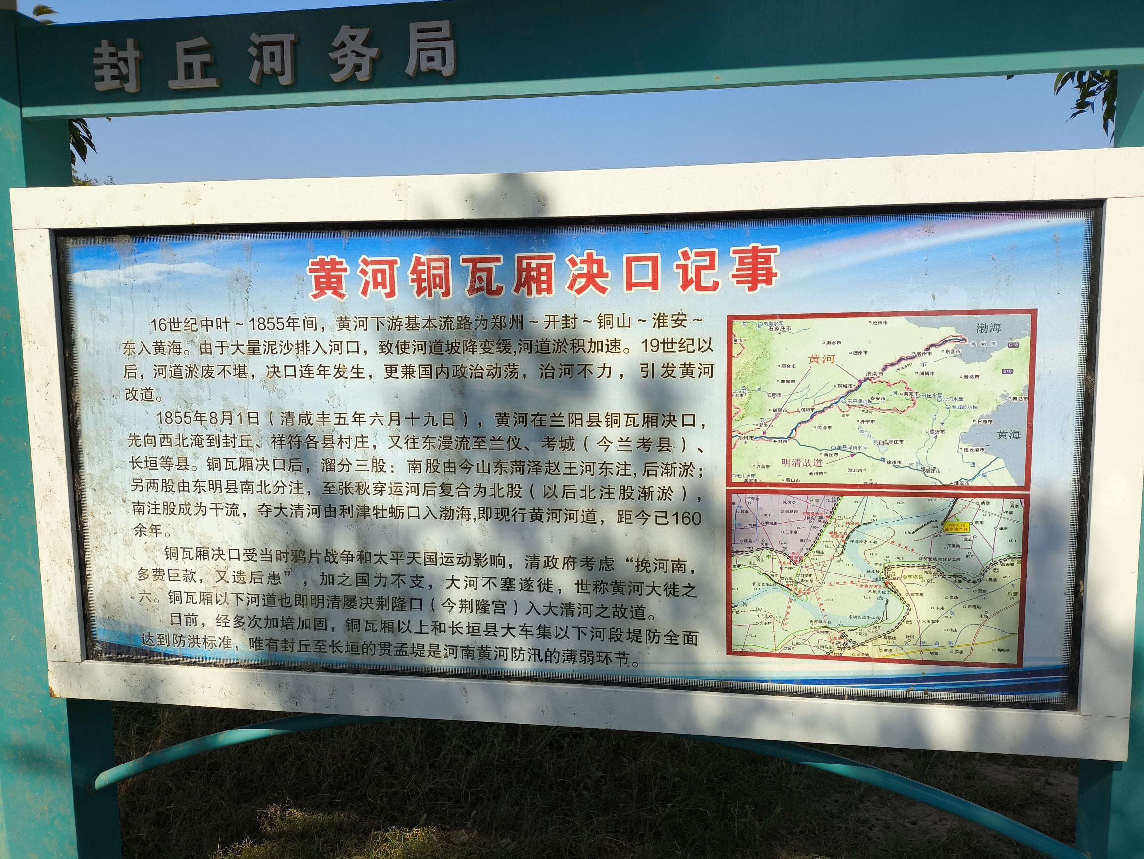铜瓦厢决口处旅行图片