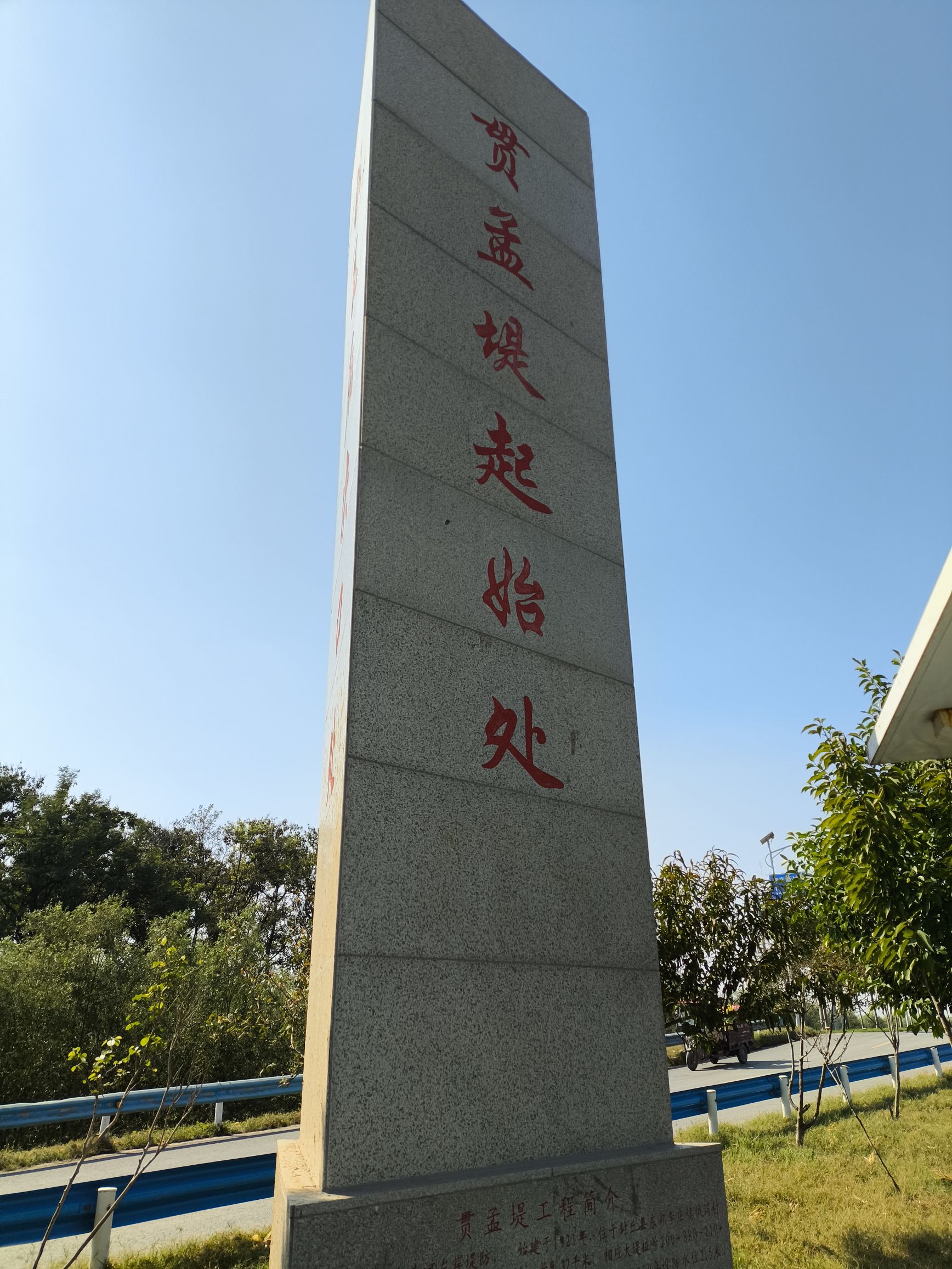 铜瓦厢决口处旅行图片 3