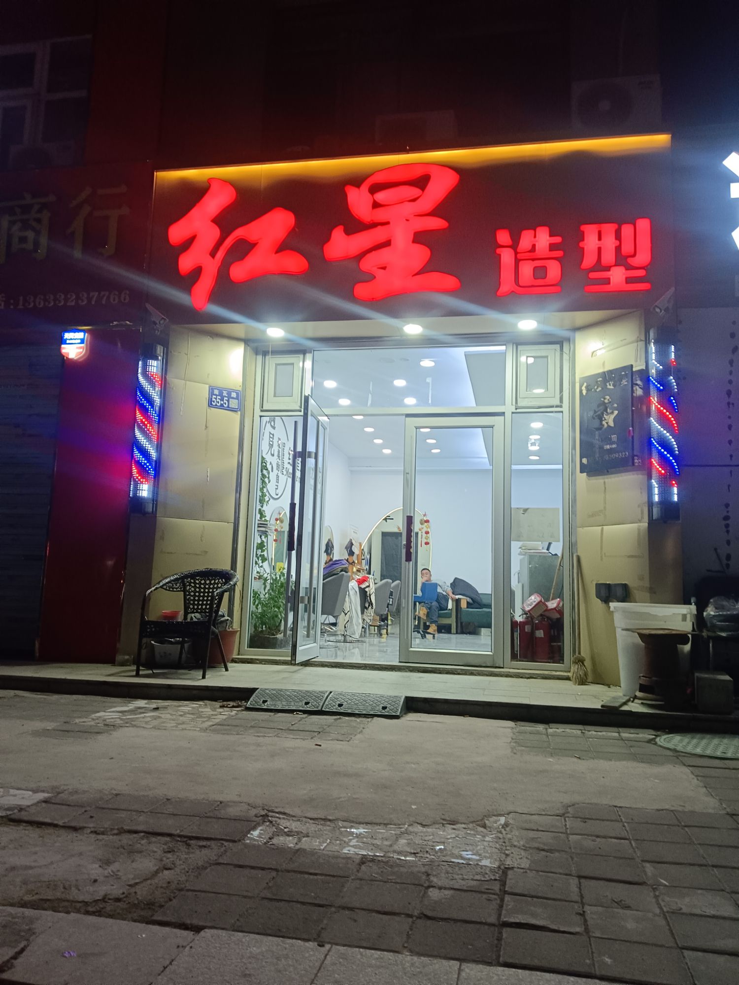红星造型(天和尚城东区店)