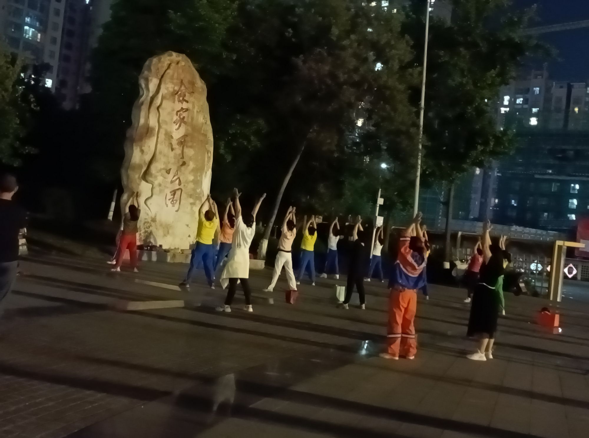 余家河公园旅行图片 1