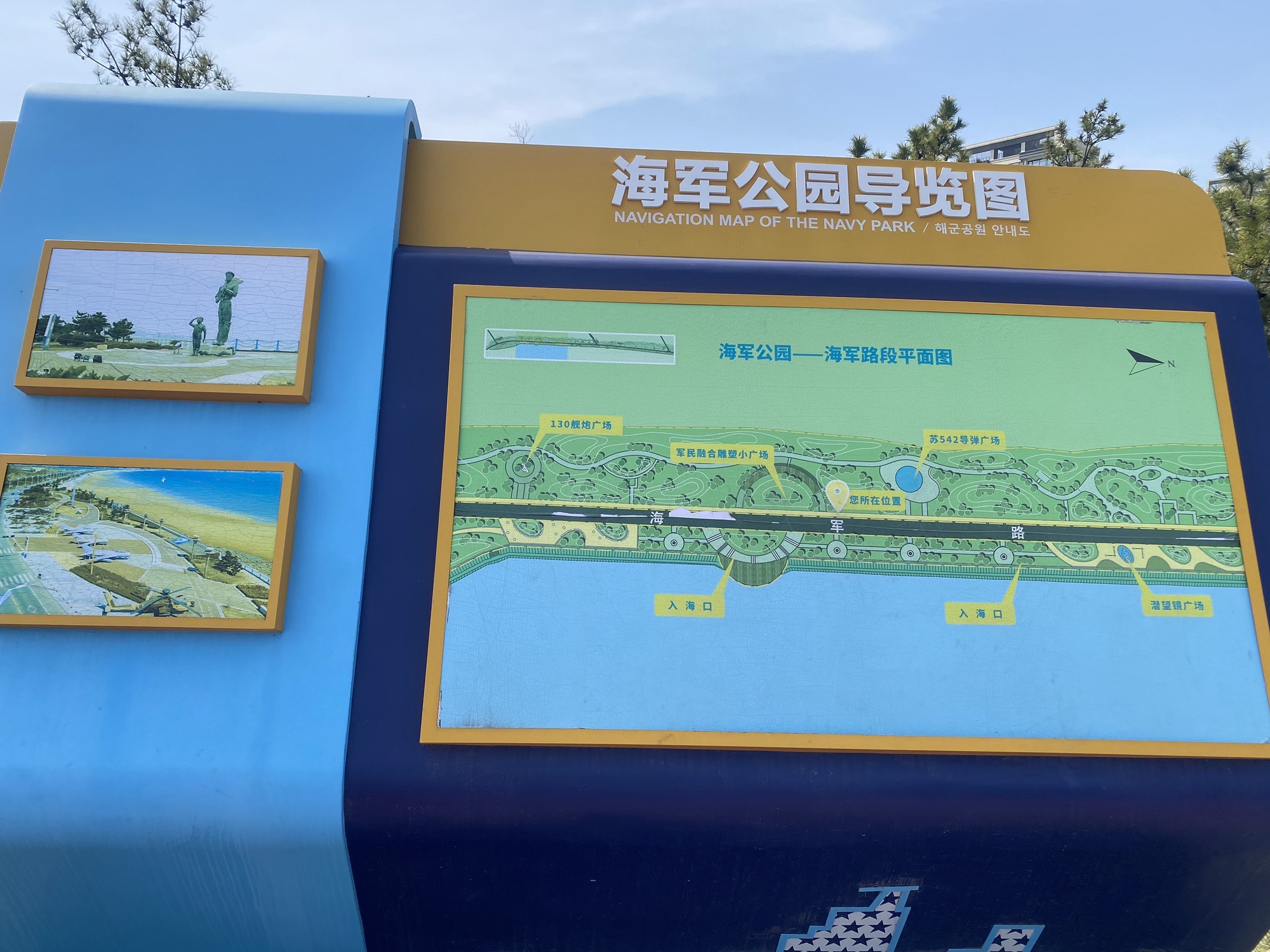 海军公园旅行图片 1