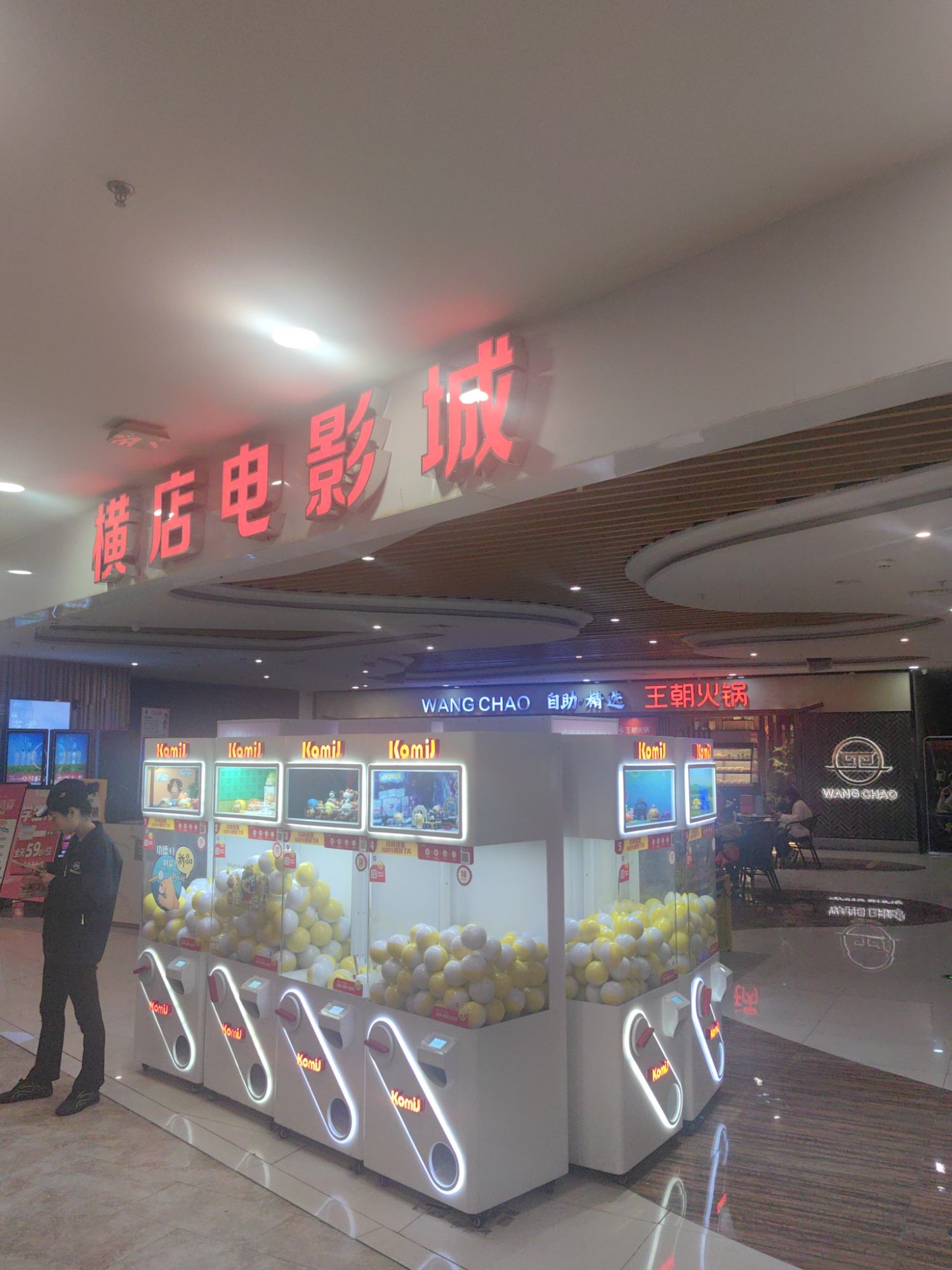 横店电影城(苏宁广场店)