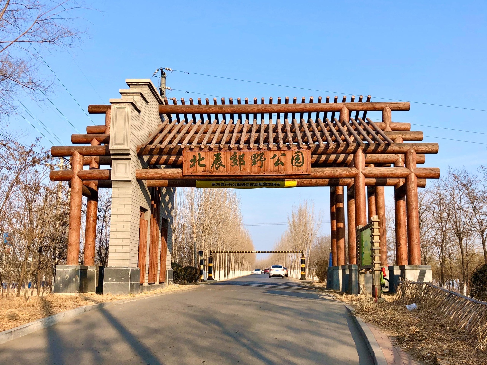 天津郊野公园