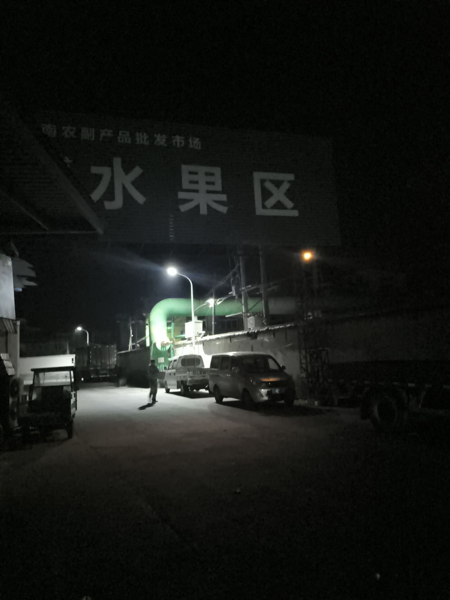 淮南农副产品批发市场