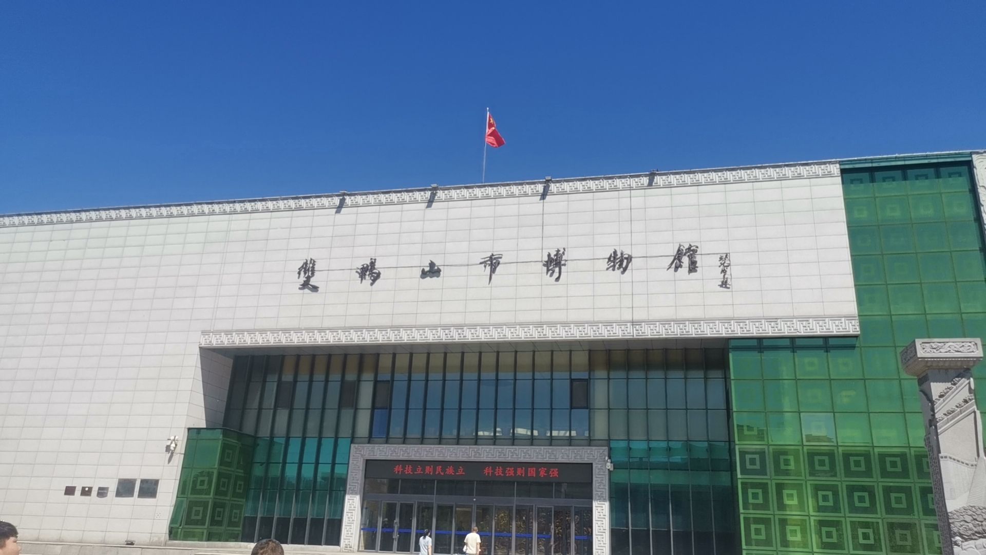 双鸭山市博物馆
