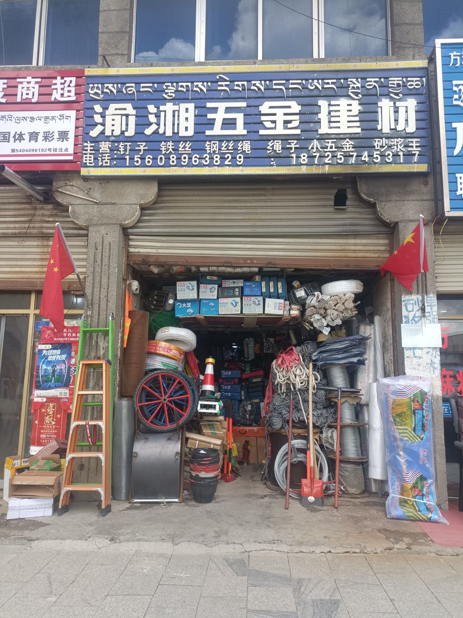 渝湘五金店建材