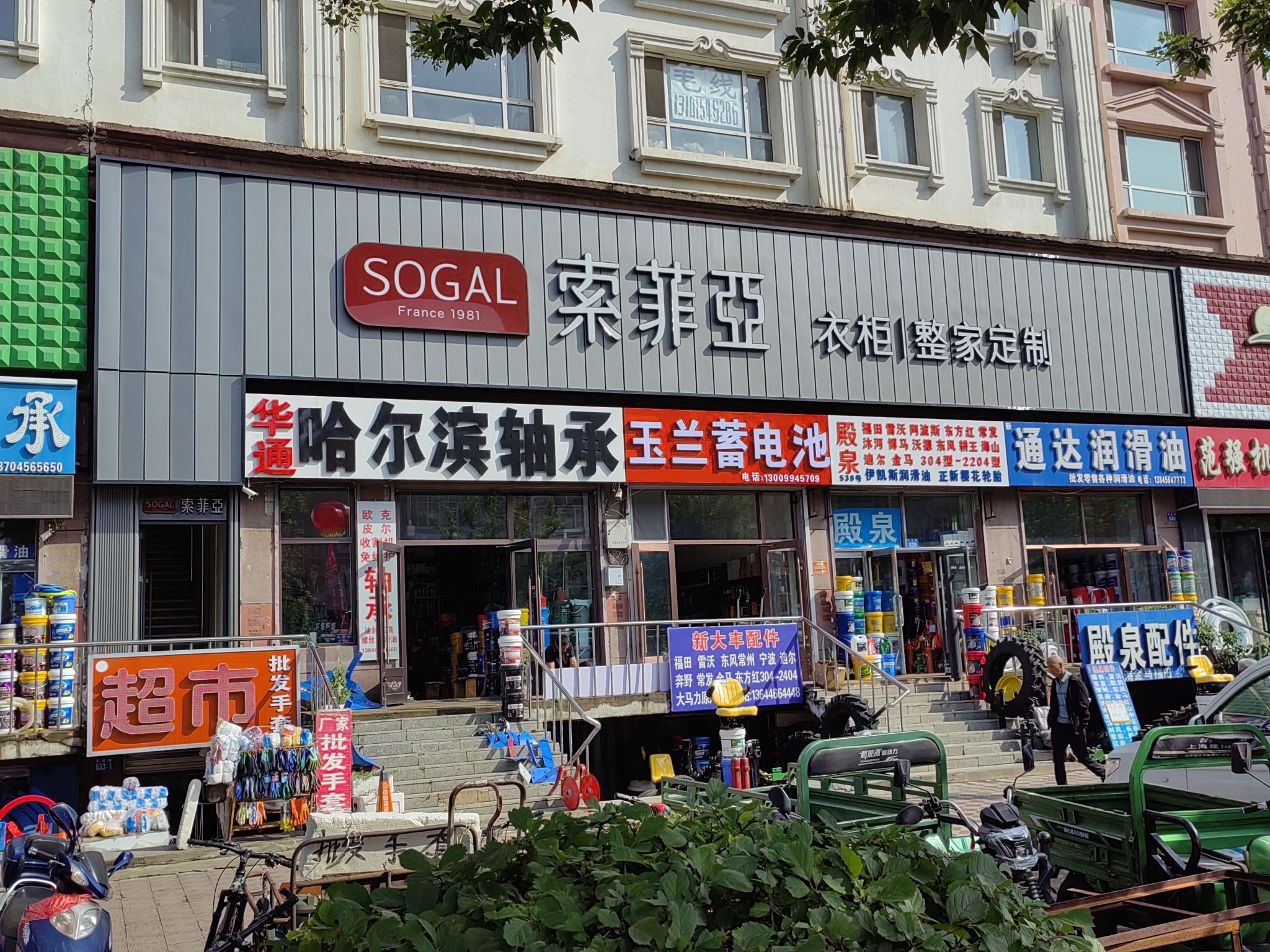 索菲亚衣柜橱柜全屋定制(嫩江市店)