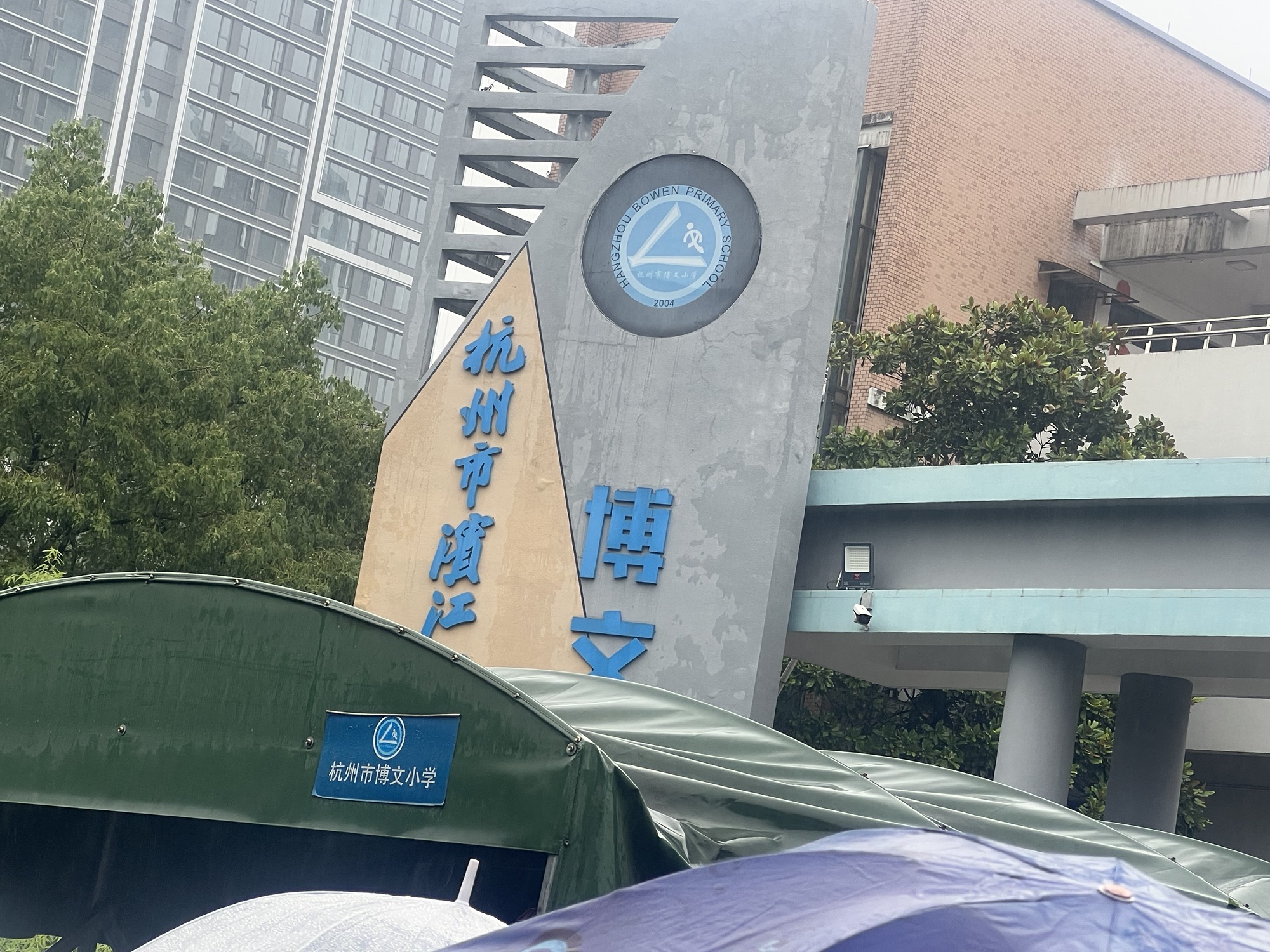 杭州市博文小学