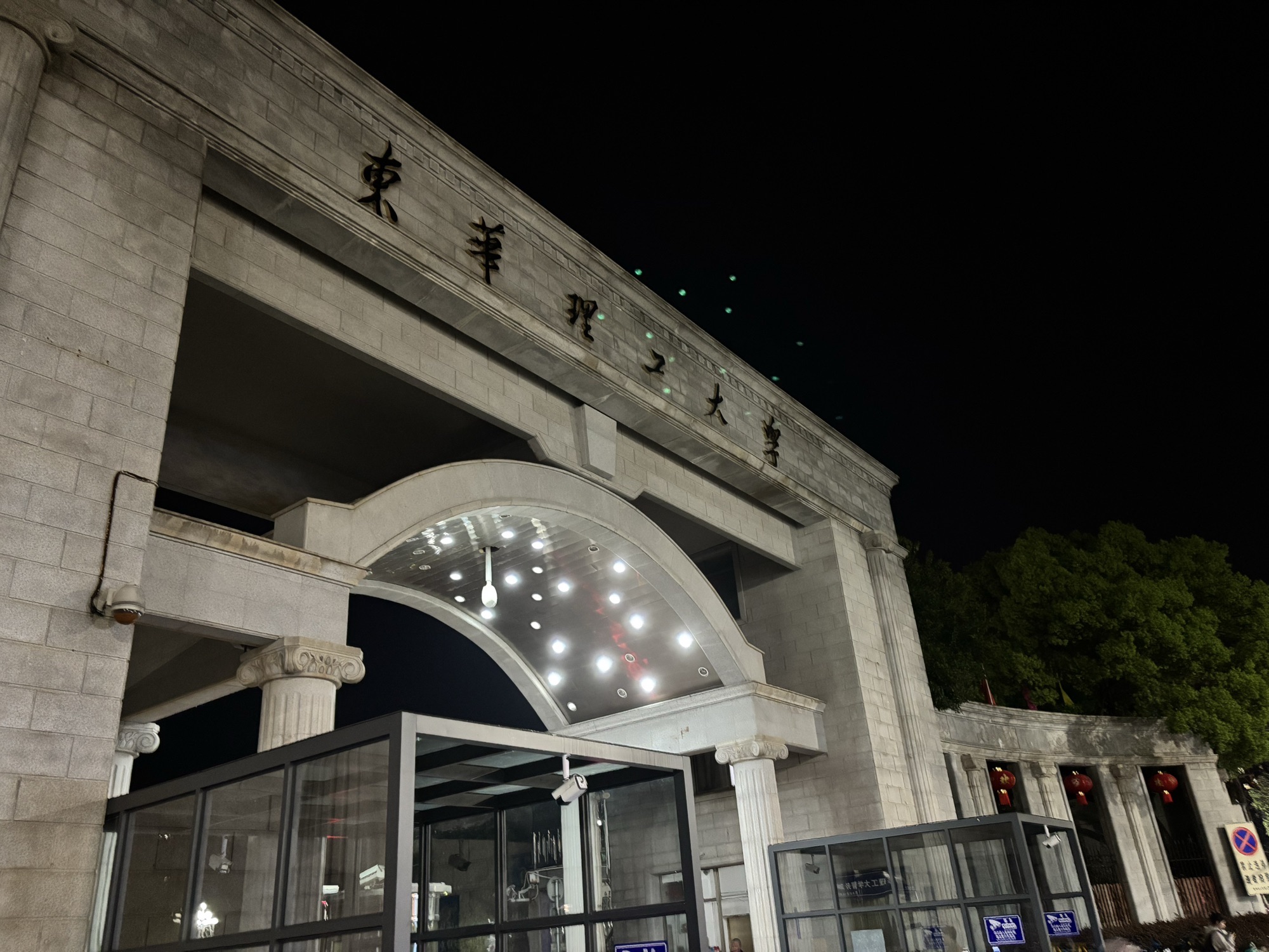 东华理工大学(抚州校区)