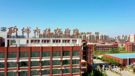 濮阳技师学院