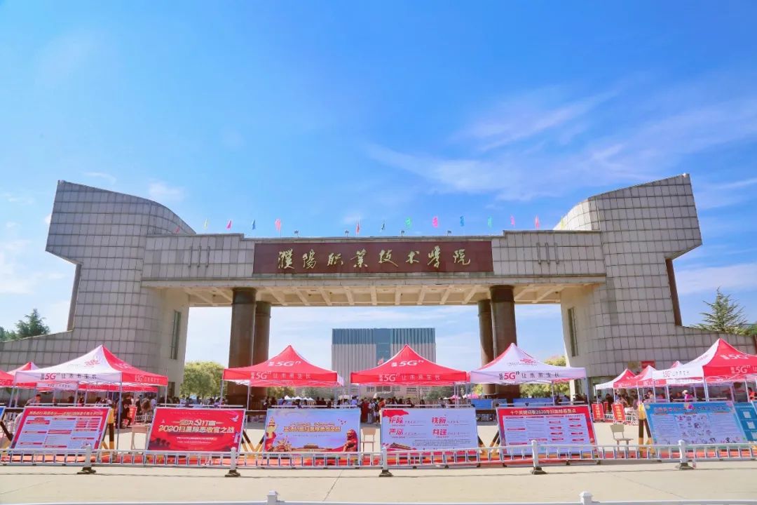 濮阳技师学院